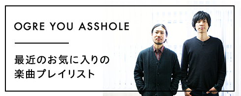 mysound SPECIAL INTERVIEW!! OGRE YOU ASSHOLE