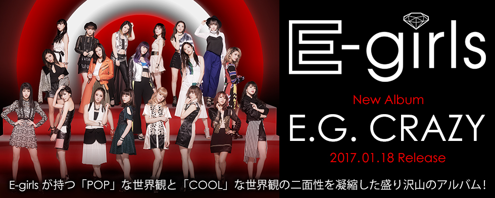 E-girls ニューアルバム「E.G. CRAZY」【mysound】