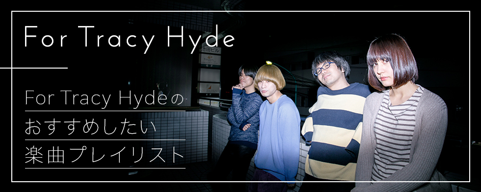 mysound SPECIAL INTERVIEW!! For Tracy Hyde