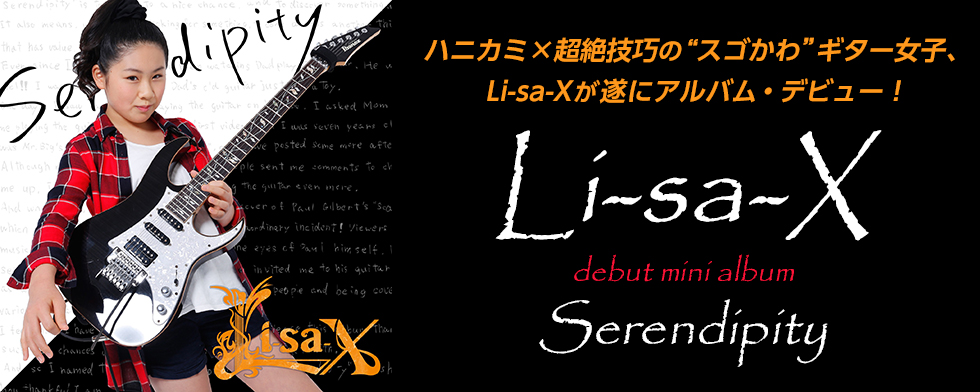 Li-sa-X デビューアルバム「セレンディピティ」