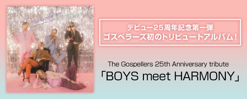 ゴスペラーズ The Gospellers 25th Anniversary Tribute Boys Meet Harmony Mysound