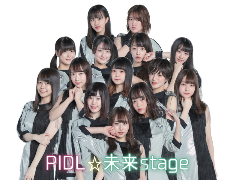 PIDL☆未来stage