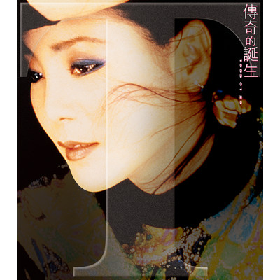 Gao Shan Jing (Live in Hong Kong ／ 1982)/テレサ・テン