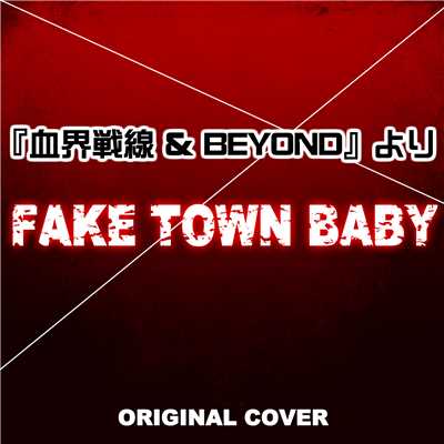 血界戦線 & BEYONDより FAKE TOWN BABY ORIGINAL COVER/NIYARI計画