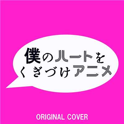 もってけ！セーラーふく 『らき☆すた』より ORIGINAL COVER/NIYARI計画