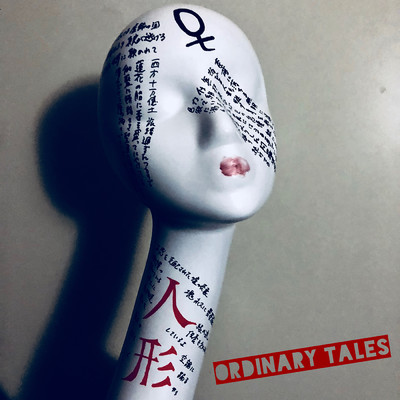 シングル/人形/Ordinary tales