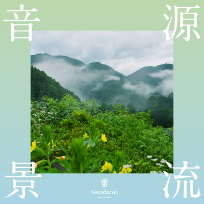 小菅の湯付近 〜早朝の野鳥の賑わい〜(多摩源流の郷・小菅村 源流音景)/Soundnesia