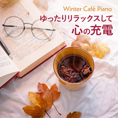 Winter Cafe Piano - ゆったりリラックスして心の充電/Eximo Blue