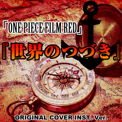 世界のつづき 映画「ONE PIECE FILM RED」 ORIGINAL COVER INST Ver./NIYARI計画