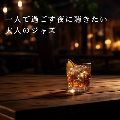 Cognac by Candlelight/2 Seconds to Tokyo