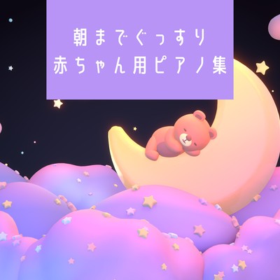 Hush of Starlit Skies/Kawaii Moon Relaxation