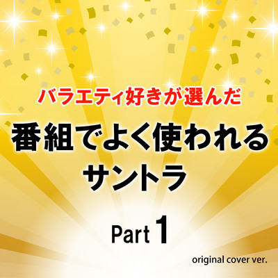 ガリレオ 〜知覚と快楽の螺旋〜 ORIGINAL COVER/NIYARI計画