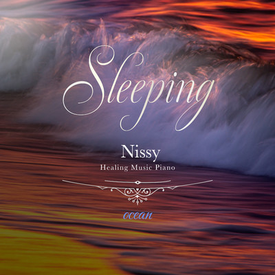 アルバム/眠れるNissyピアノ 〜波の音〜/Healing Energy