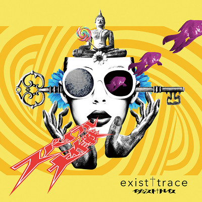 アルバム/スパイラル大作戦/exist†trace