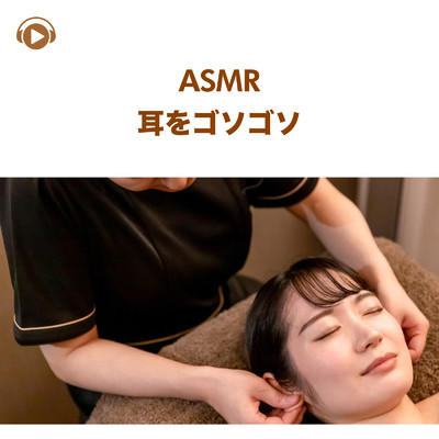 ASMR - 耳をゴソゴソ/TatsuYa' s Room ASMR