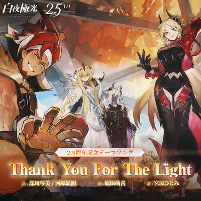 シングル/Thank You For The Light (Instrumental)/宮原ひとみ