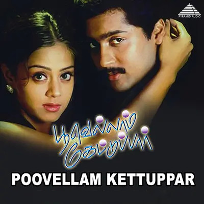 Poove Poove (Male)/Yuvan Shankar Raja, Palani Bharathi & P. Unnikrishnan