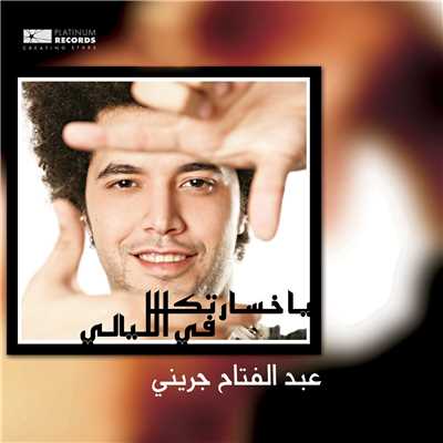 シングル/Ashoof Feek Youm/Abdel Fatah Grini