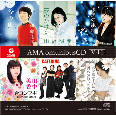 AMA omunibus CD Vol.1/Various Artists