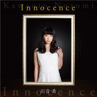 アルバム/Innocence/川音希