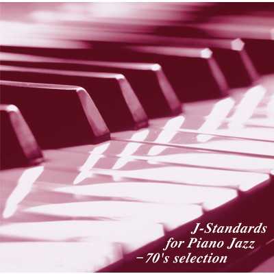 J-スタンダード・フォア・ピアノ・ジャズ - 70's セレクション/アンディー・エズリン・トリオ