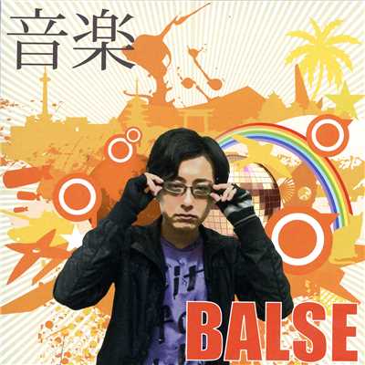 NO MORE WAR feat. 田所けんすけ - Change the Future MIX -/BALSE