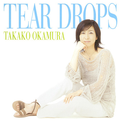 アルバム/TEAR DROPS/岡村 孝子