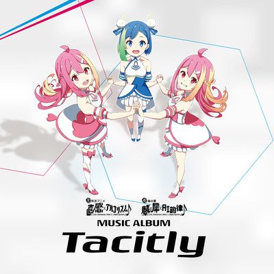生放送アニメ 直感xアルゴリズム♪ MUSIC ALBUM Tacitly/Tacitly(キリン、シー)
