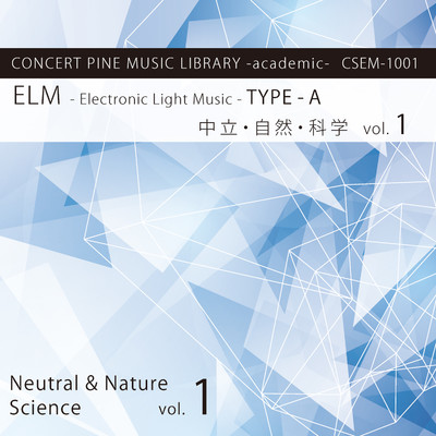 アルバム/ELM -Electronic Light Music- TYPE-A (中立・自然・科学) vol.1/Hina, コンセールパイン