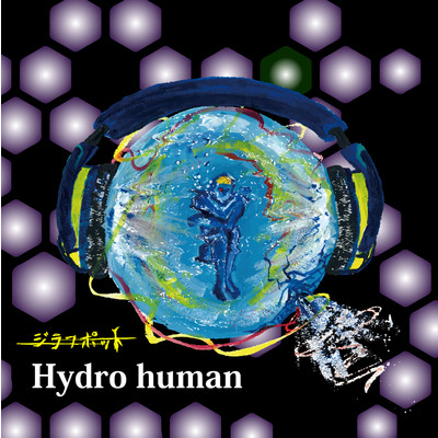 Hydro human/ジラフポット