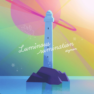 アルバム/luminous rumination/etymon
