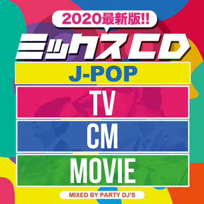 アルバム/ミックスCD J-POP TV.CM.MOVIEベスト 2020最新版！！/PARTY DJ'S