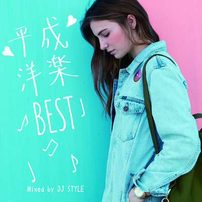 アルバム/平成洋楽BEST/DJ STYLE