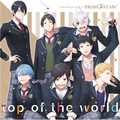 アルバム/PRIME☆STAR7 top of the world/PRIME☆STAR7