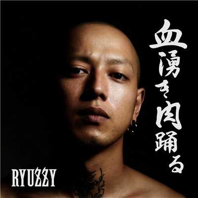 風 feat. STYLES-T/RYUZZY