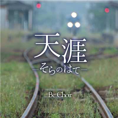聖なる人(Live Recorded at ゴスペル Vol.2 on 2017.9.30／Piano by David Matthews)/Be Choir／David Matthews