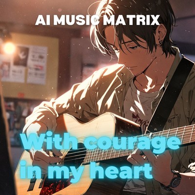 シングル/With courage in my heart/AI MUSIC MATRIX