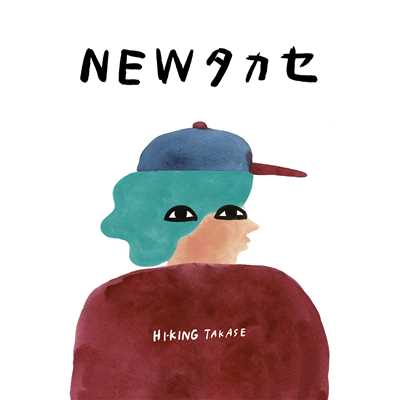 アルバム/NEWタカセ/HI-KING TAKASE