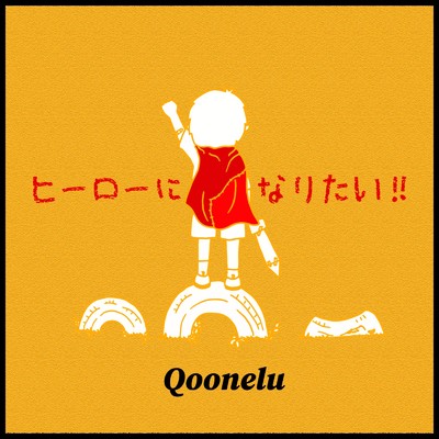 サイダー/Qoonelu