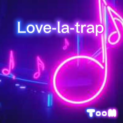 アルバム/ラブラトラップ/TooM
