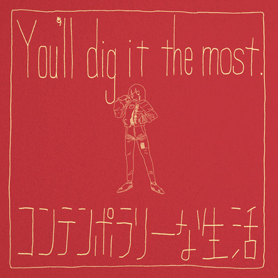 アルバム/You'll dig it the most/コンテンポラリーな生活