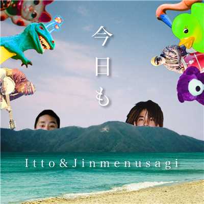 今日も (SW Vacation Remix - Remixed by Sweet William)/Itto x Jinmenusagi