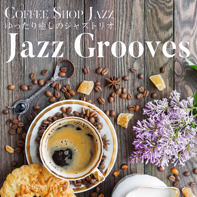 アルバム/Coffee Shop Jazz〜ゆったり癒しのジャズトリオ〜/Jazz Grooves