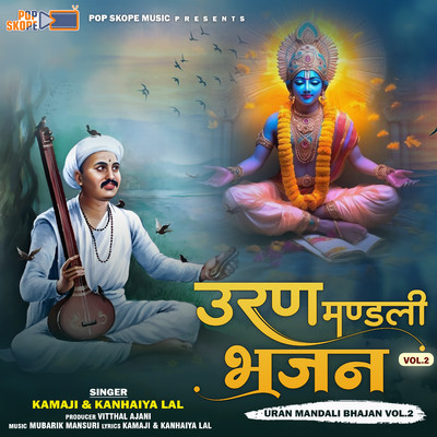 Uran Mandali Bhajan, Vol. 2/Kamaji & Kanhaiya Lal