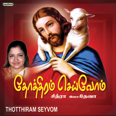 Thothram Seivom/Deva and Chitra