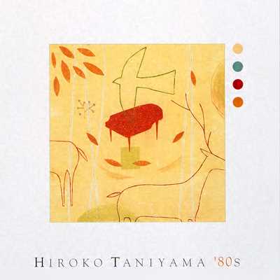 アルバム/HIROKO TANIYAMA'80S/谷山浩子