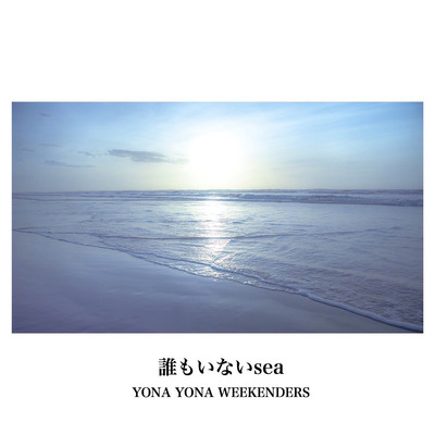 アルバム/誰もいないsea/YONA YONA WEEKENDERS