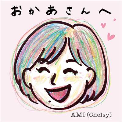 AMI (Chelsy)