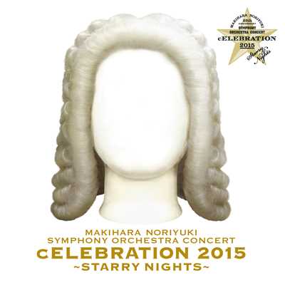 アルバム/MAKIHARA NORIYUKI SYMPHONY ORCHESTRA CONCERT ”cELEBRATION 2015” 〜Starry Nights〜/槇原敬之