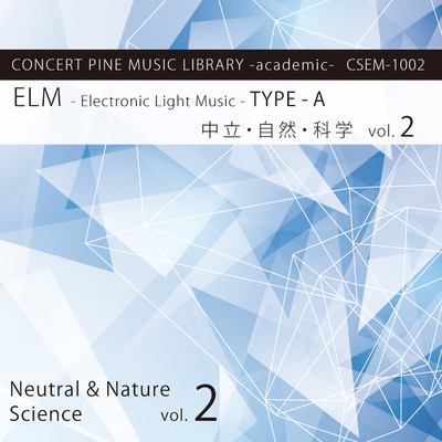 アルバム/ELM -Electronic Light Music- TYPE-A (中立・自然・科学) vol.2/Hina, コンセールパイン